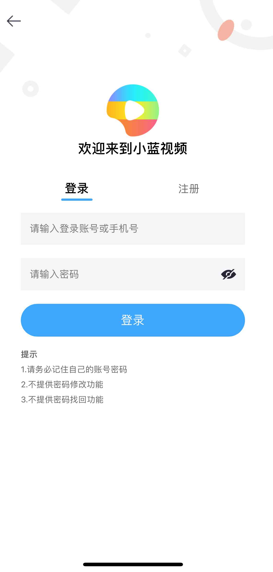 小蓝视频登录注册界面