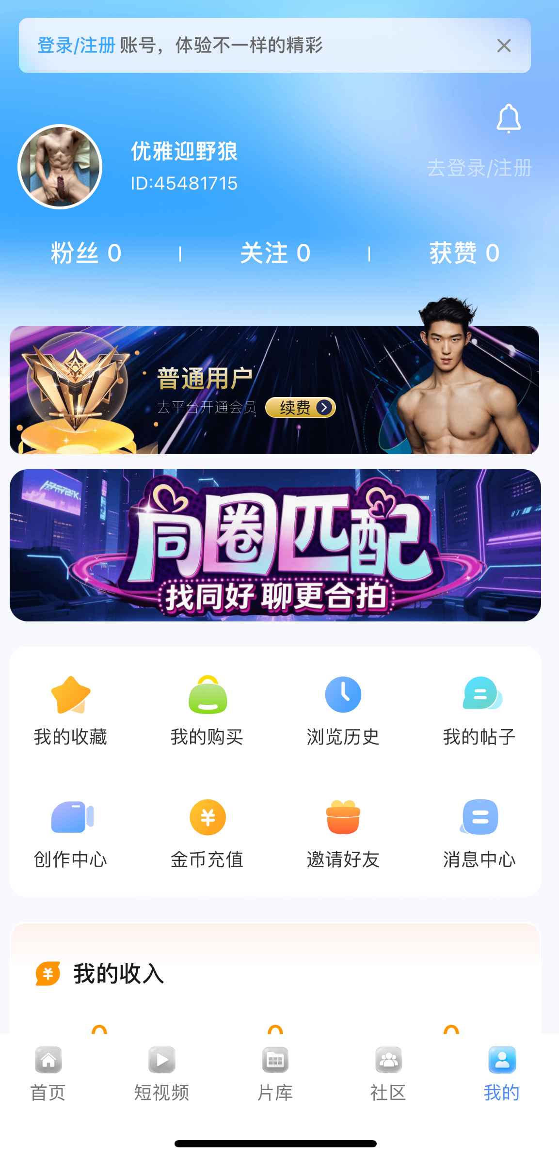 小蓝视频个人中心界面