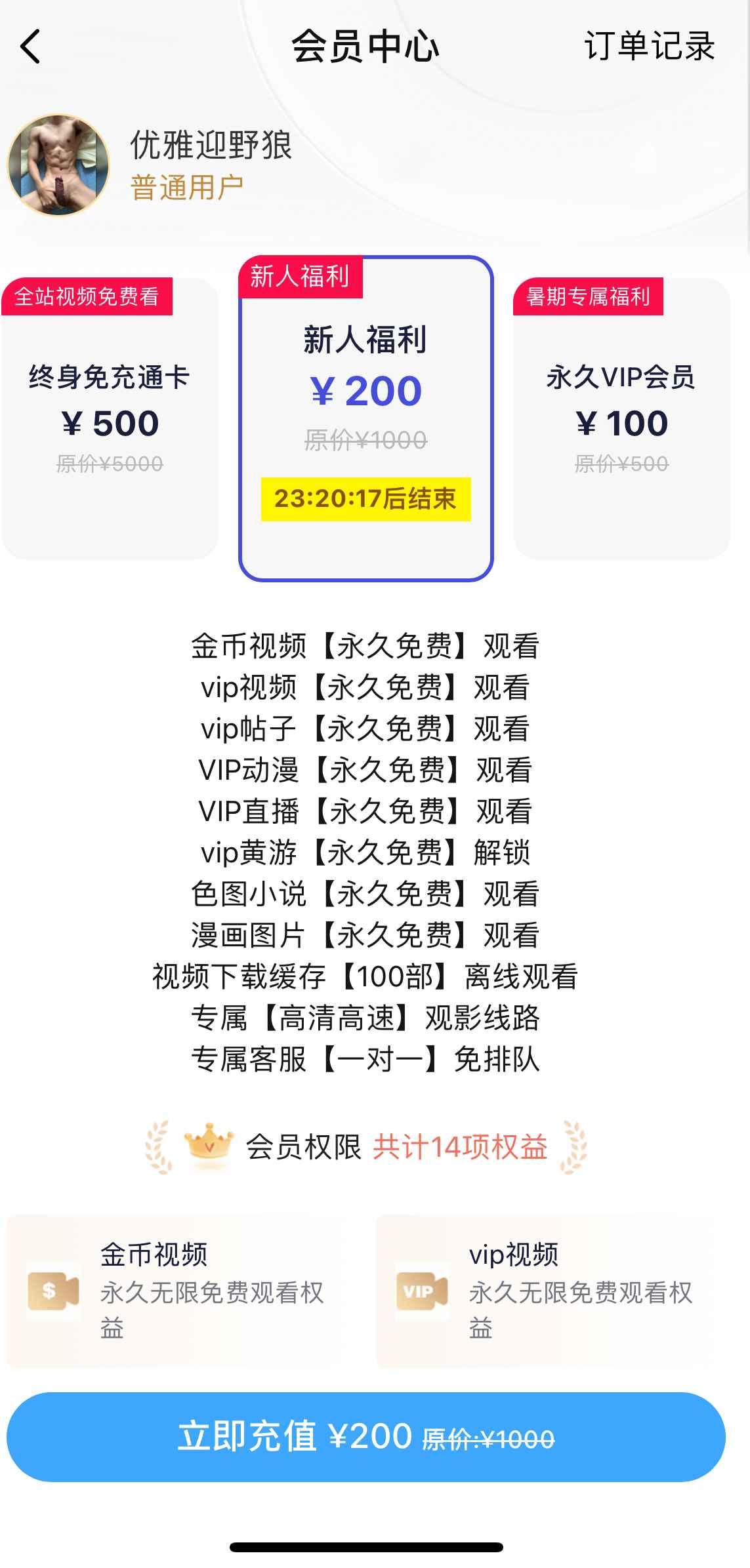 小蓝视频会员中心新人福利