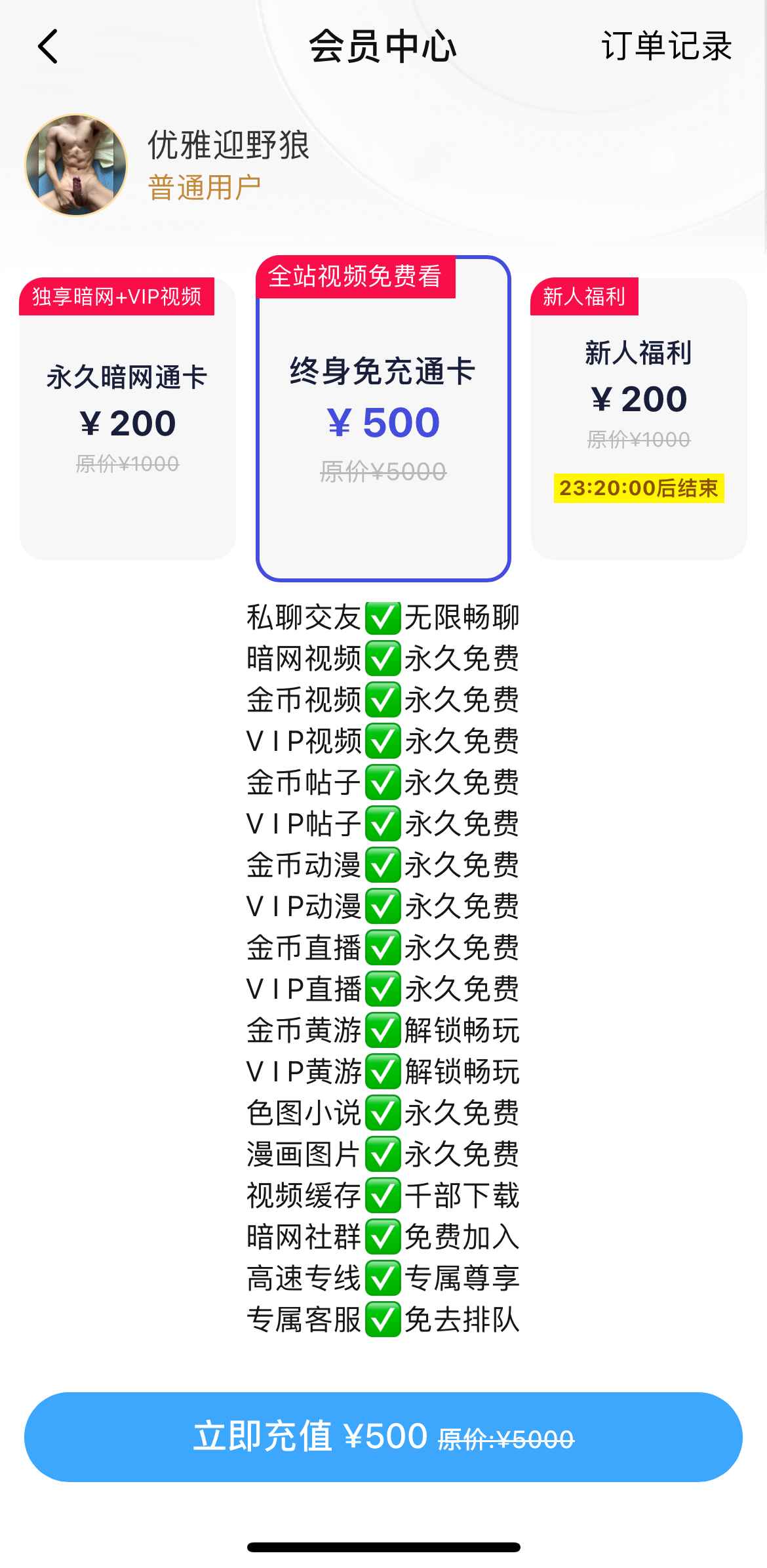 小蓝视频终身免充通卡