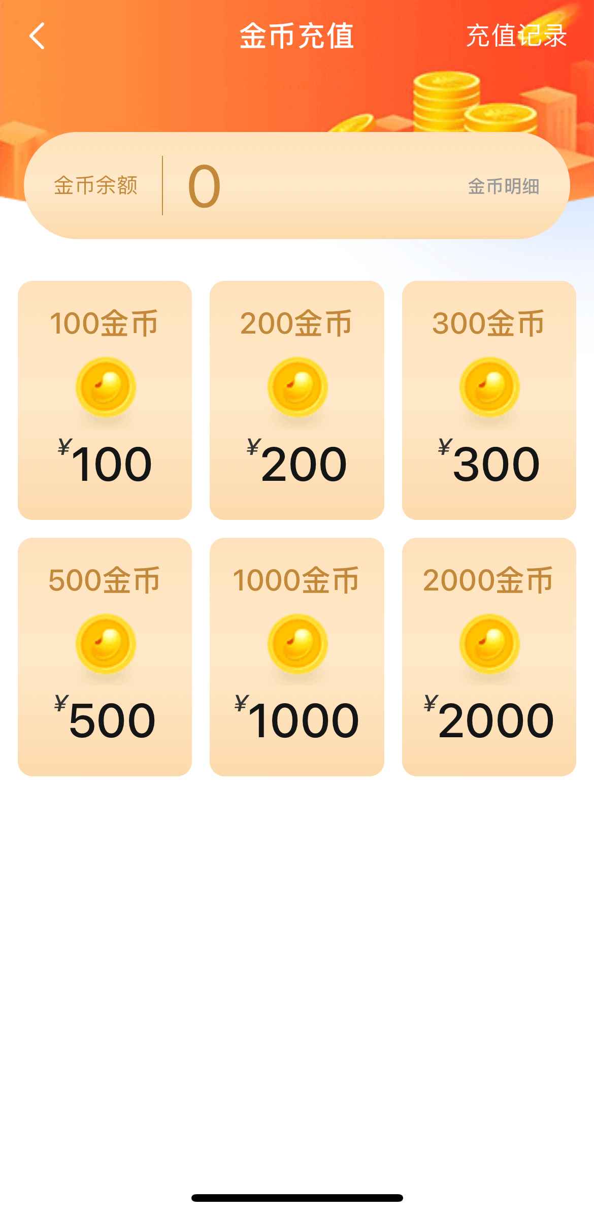 小蓝视频金币充值