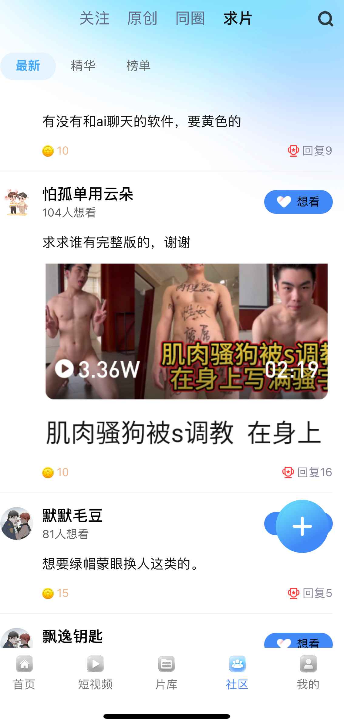 小蓝视频社区求片