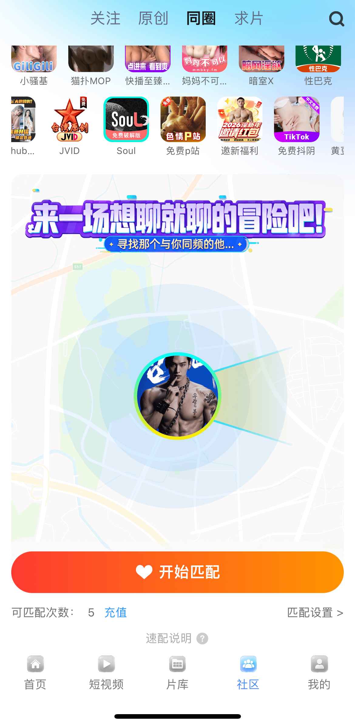 小蓝视频同圈匹配