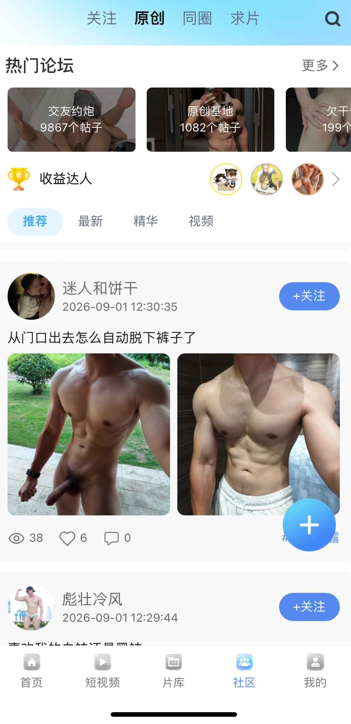 小蓝视频社区原创界面